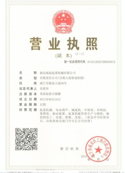 營業執照